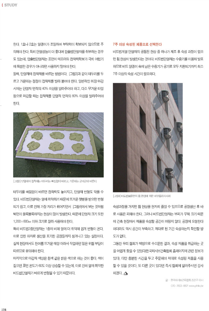 176-178-단열재연재_3.jpg